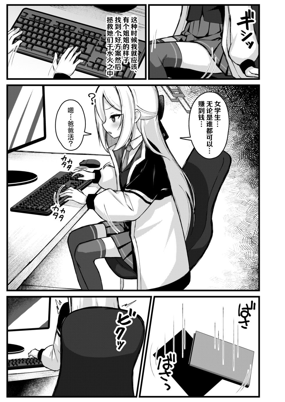 [Yuukyuu Hetansuki (Mamiyahara Hitoshige)] Kanchigai Shinaide Kudasai! Kore wa Tada no P-katsu desu kara!!丨请不要误会了!这只不过是在做P活罢了!! (Blue Archive) [Chinese] [角都九阳个人汉化] [Digital] - Page 4