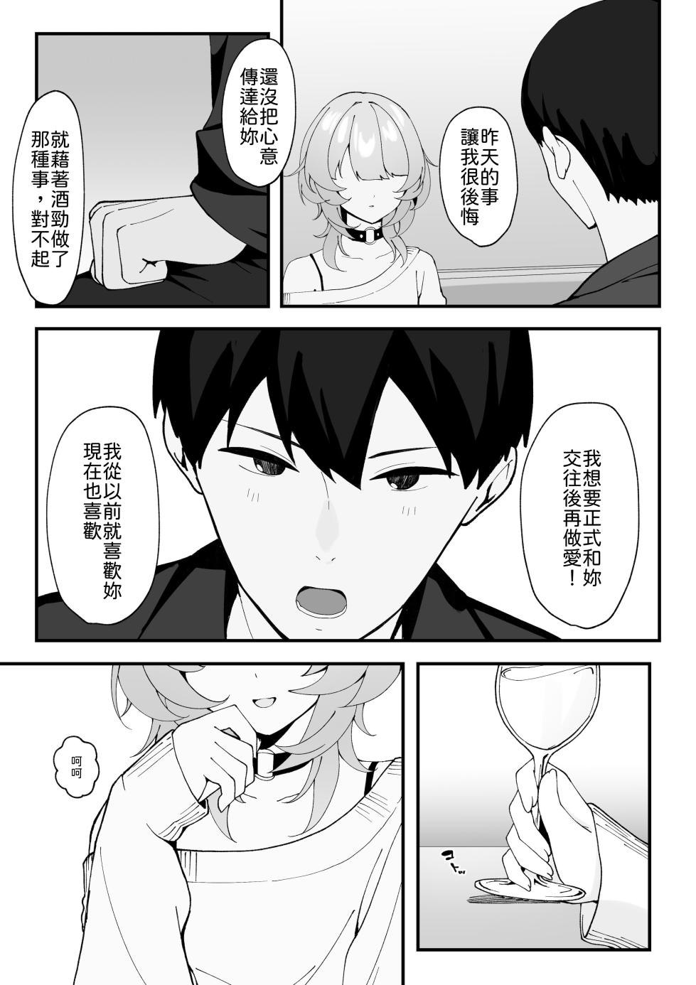 [Tourendou (Tonagi Tsuyu)] One Night de Owarasenai ~Osananajimi to Saikai shite Koibito ni Naru Hanashi~ [Chinese] [山嵐个人汉化] [Digital] - Page 10