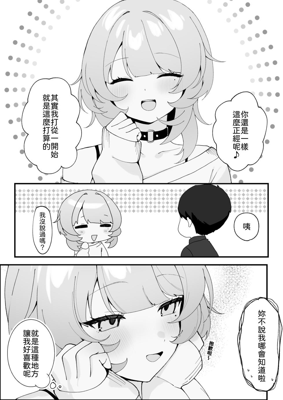 [Tourendou (Tonagi Tsuyu)] One Night de Owarasenai ~Osananajimi to Saikai shite Koibito ni Naru Hanashi~ [Chinese] [山嵐个人汉化] [Digital] - Page 11