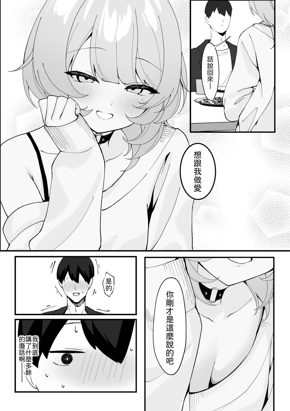 [Tourendou (Tonagi Tsuyu)] One Night de Owarasenai ~Osananajimi to Saikai shite Koibito ni Naru Hanashi~ [Chinese] [山嵐个人汉化] [Digital] - Page 12