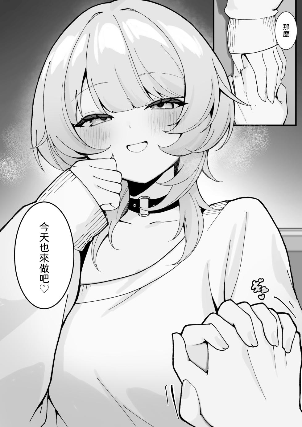 [Tourendou (Tonagi Tsuyu)] One Night de Owarasenai ~Osananajimi to Saikai shite Koibito ni Naru Hanashi~ [Chinese] [山嵐个人汉化] [Digital] - Page 13