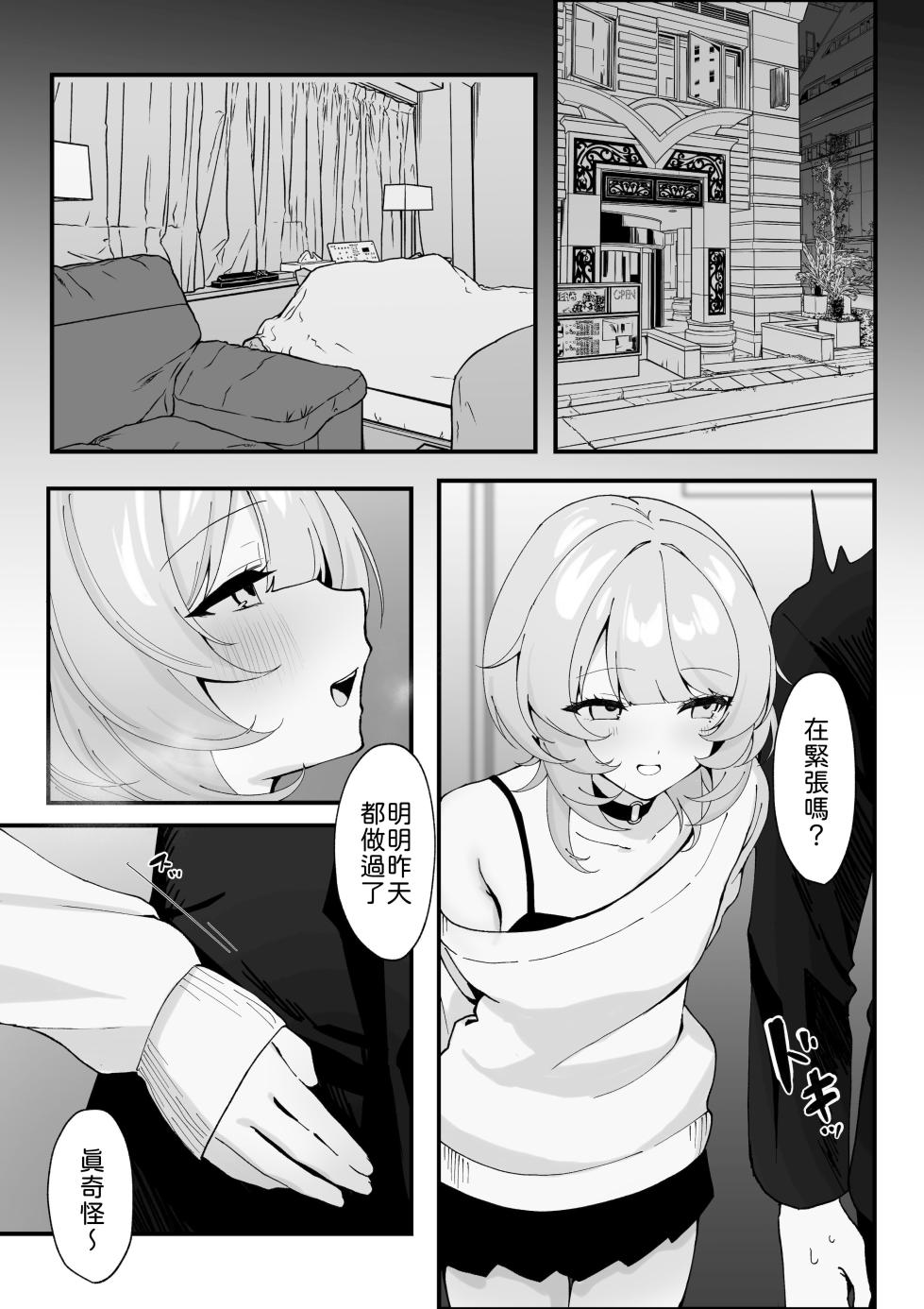 [Tourendou (Tonagi Tsuyu)] One Night de Owarasenai ~Osananajimi to Saikai shite Koibito ni Naru Hanashi~ [Chinese] [山嵐个人汉化] [Digital] - Page 14