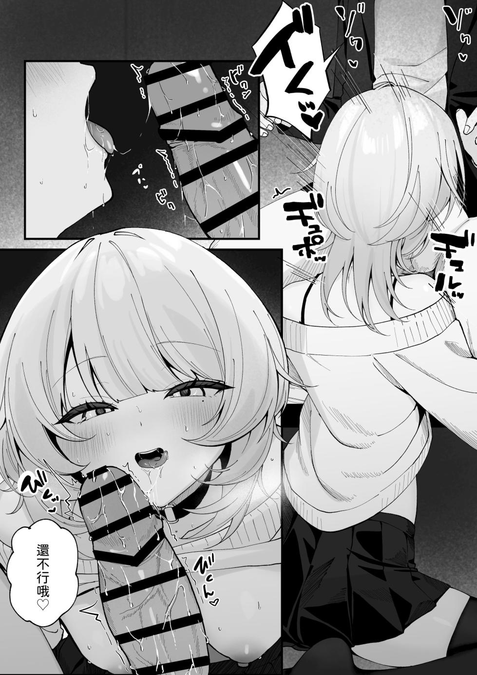 [Tourendou (Tonagi Tsuyu)] One Night de Owarasenai ~Osananajimi to Saikai shite Koibito ni Naru Hanashi~ [Chinese] [山嵐个人汉化] [Digital] - Page 20