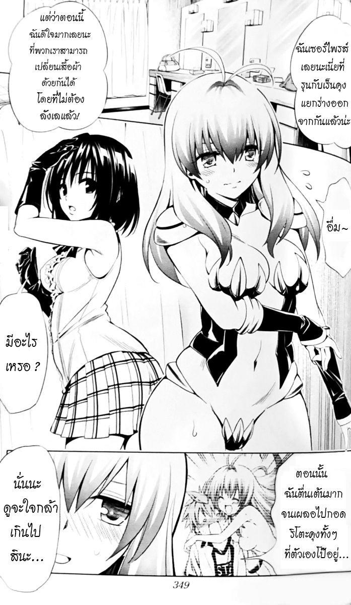 To Love Ru Darkness Bunko Edition Fix wrong translation - Page 10