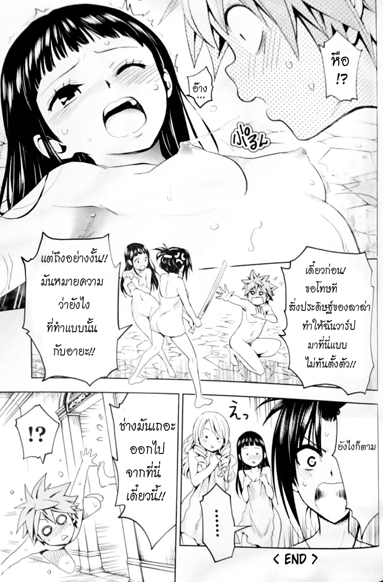 To Love Ru Darkness Bunko Edition Fix wrong translation - Page 33