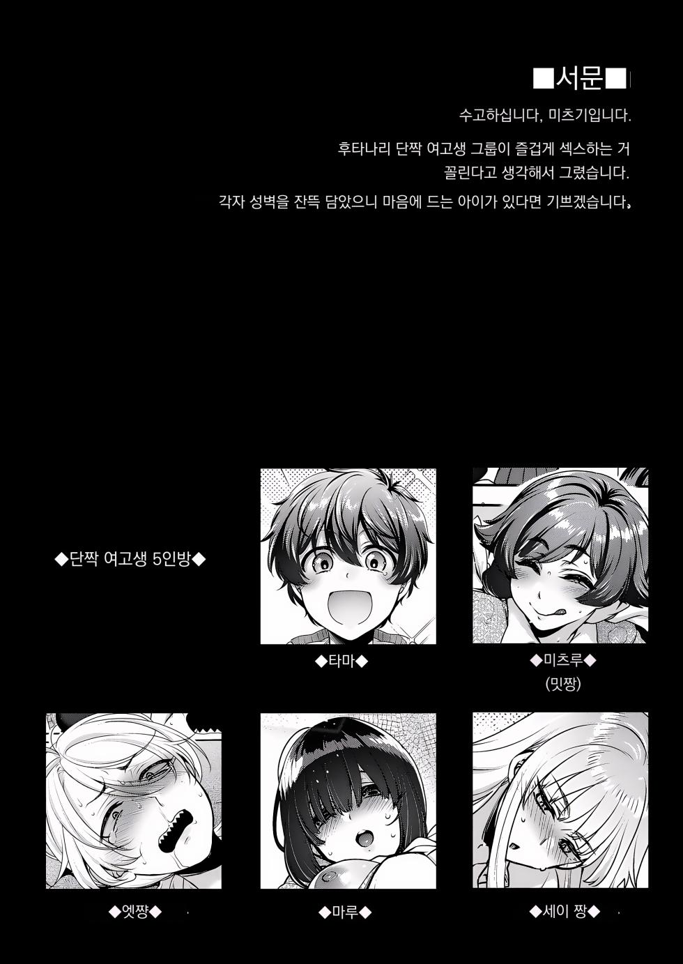 [NIGHT FUCKERS (Mitsugi)] Shiritsu Futanari Gakuen 2-nen F-gumi Nakayoshi Tomodachinpo | 사립 니메이 학교 2학년 F반 사이좋은 친구자지 [Korean] [도레솔] [Digital] - Page 3