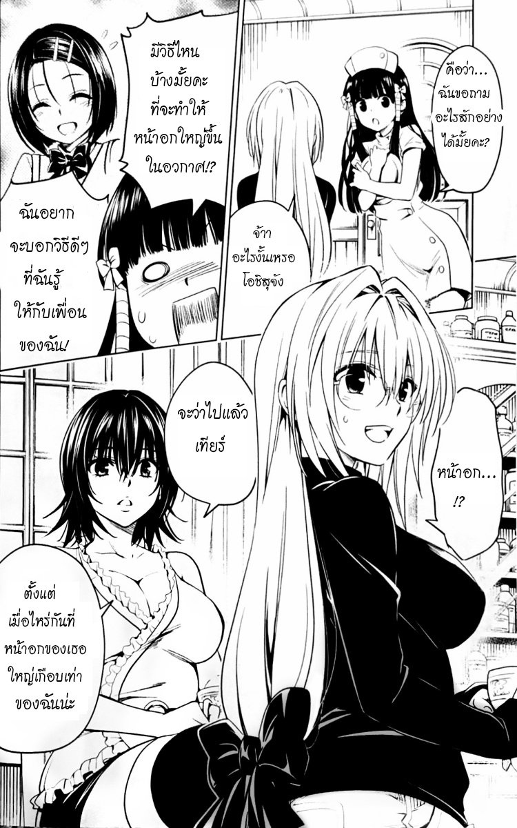 To Love Ru Darkness Bunko Edition Fix wrong translation - Page 18