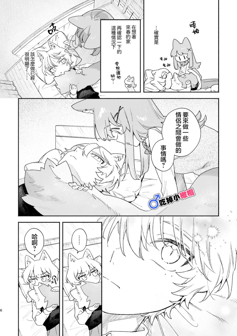 [pink carrot (usachanGET)] ♂ ga Uke. Neko-chan x Neko-kun | 吃掉小公猫。小猫咪X猫同学 續篇[Chinese] [橄榄汉化组] - Page 7