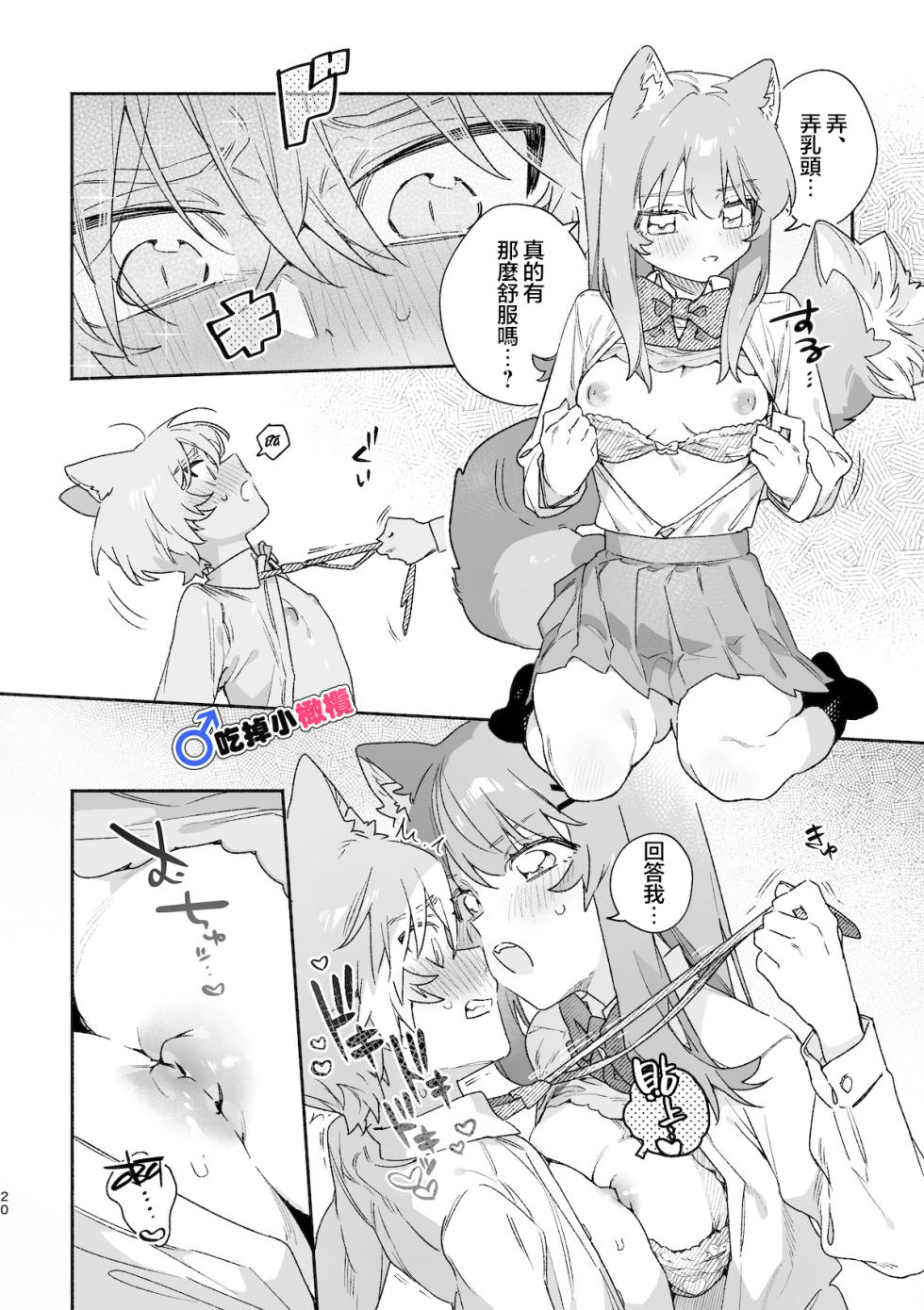 [pink carrot (usachanGET)] ♂ ga Uke. Neko-chan x Neko-kun | 吃掉小公猫。小猫咪X猫同学 續篇[Chinese] [橄榄汉化组] - Page 21