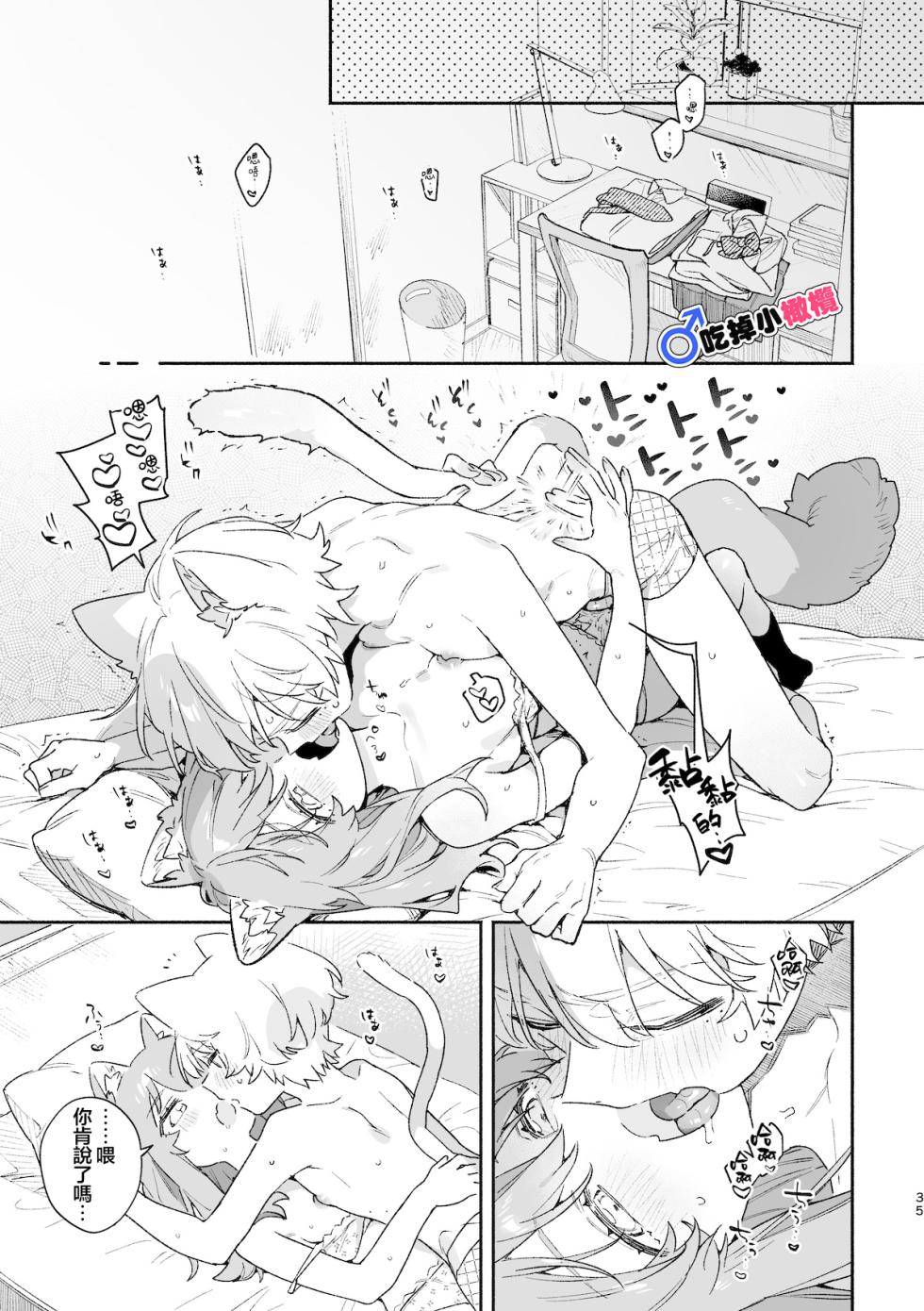 [pink carrot (usachanGET)] ♂ ga Uke. Neko-chan x Neko-kun | 吃掉小公猫。小猫咪X猫同学 續篇[Chinese] [橄榄汉化组] - Page 36