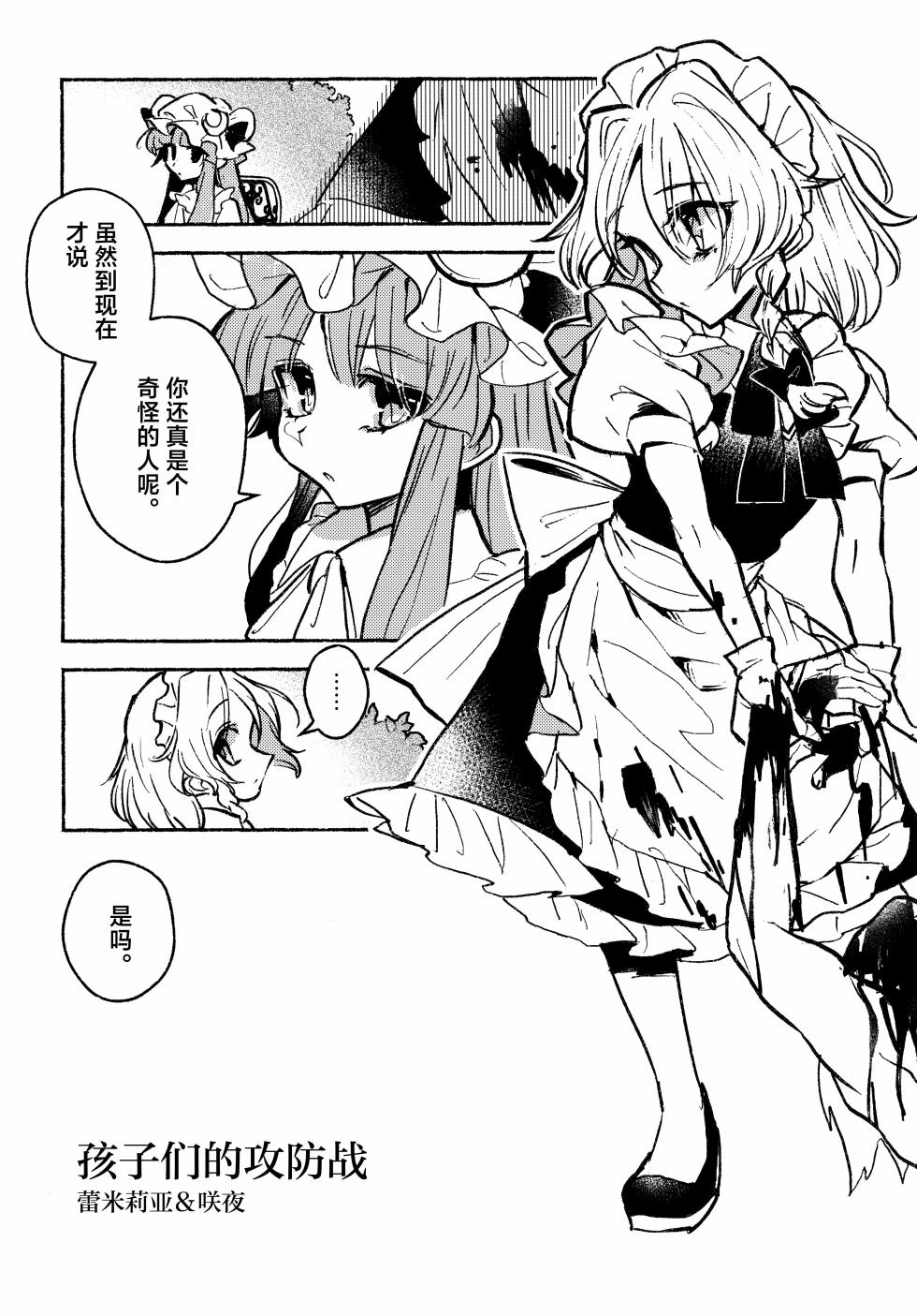 (Kouroumu 21) [Katakori Youtsuu Dry Eye (Masanaga)] Happy・Hallucination | 当主人爱上了他们的从者Ⅰ (Touhou Project) [Chinese] [白杨汉化组] - Page 3