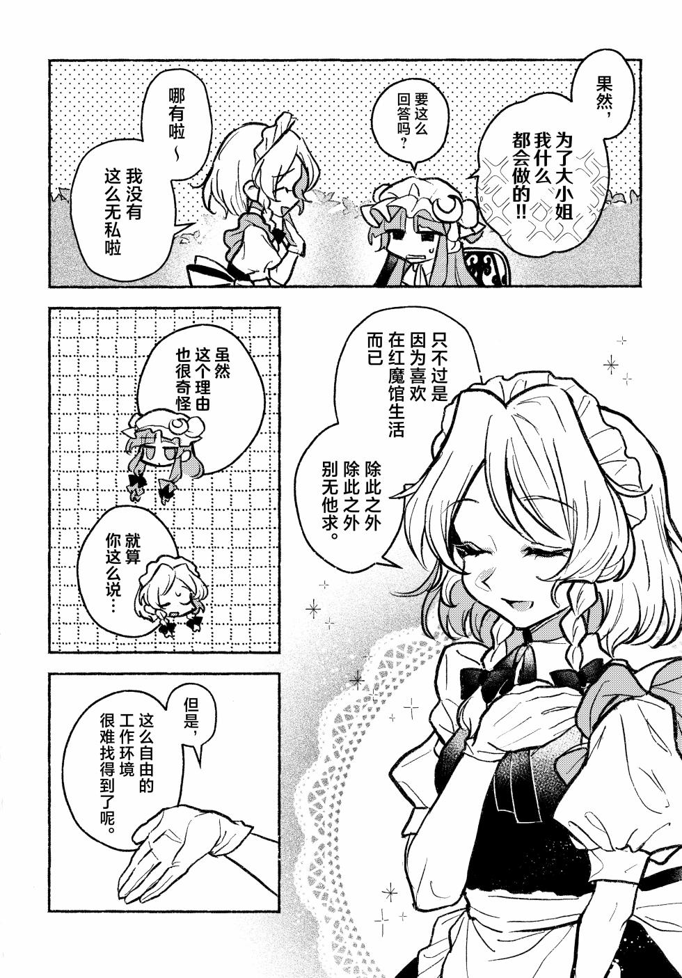 (Kouroumu 21) [Katakori Youtsuu Dry Eye (Masanaga)] Happy・Hallucination | 当主人爱上了他们的从者Ⅰ (Touhou Project) [Chinese] [白杨汉化组] - Page 4