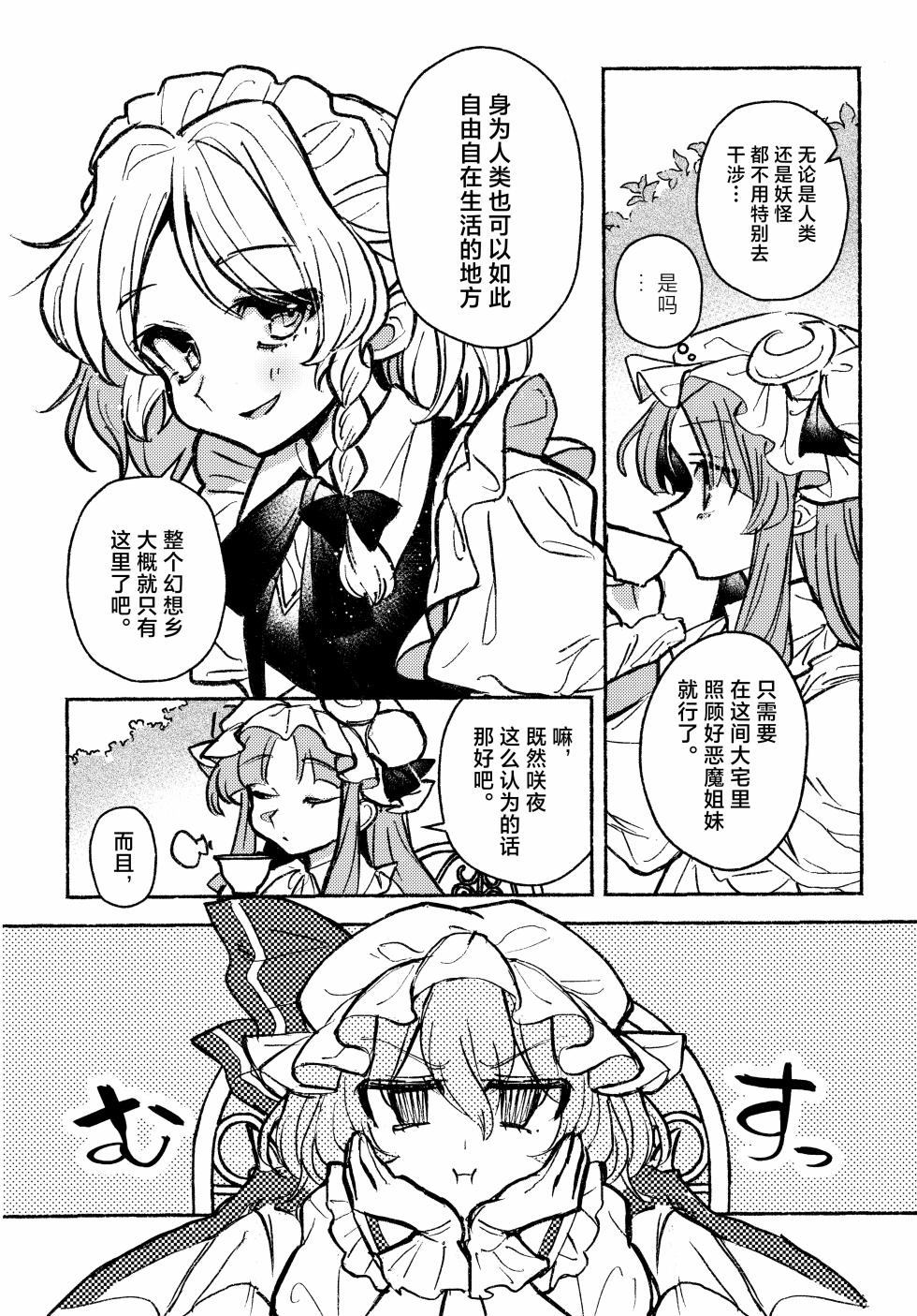 (Kouroumu 21) [Katakori Youtsuu Dry Eye (Masanaga)] Happy・Hallucination | 当主人爱上了他们的从者Ⅰ (Touhou Project) [Chinese] [白杨汉化组] - Page 5