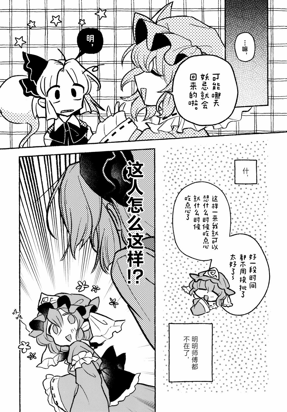 (Kouroumu 21) [Katakori Youtsuu Dry Eye (Masanaga)] Happy・Hallucination | 当主人爱上了他们的从者Ⅰ (Touhou Project) [Chinese] [白杨汉化组] - Page 21