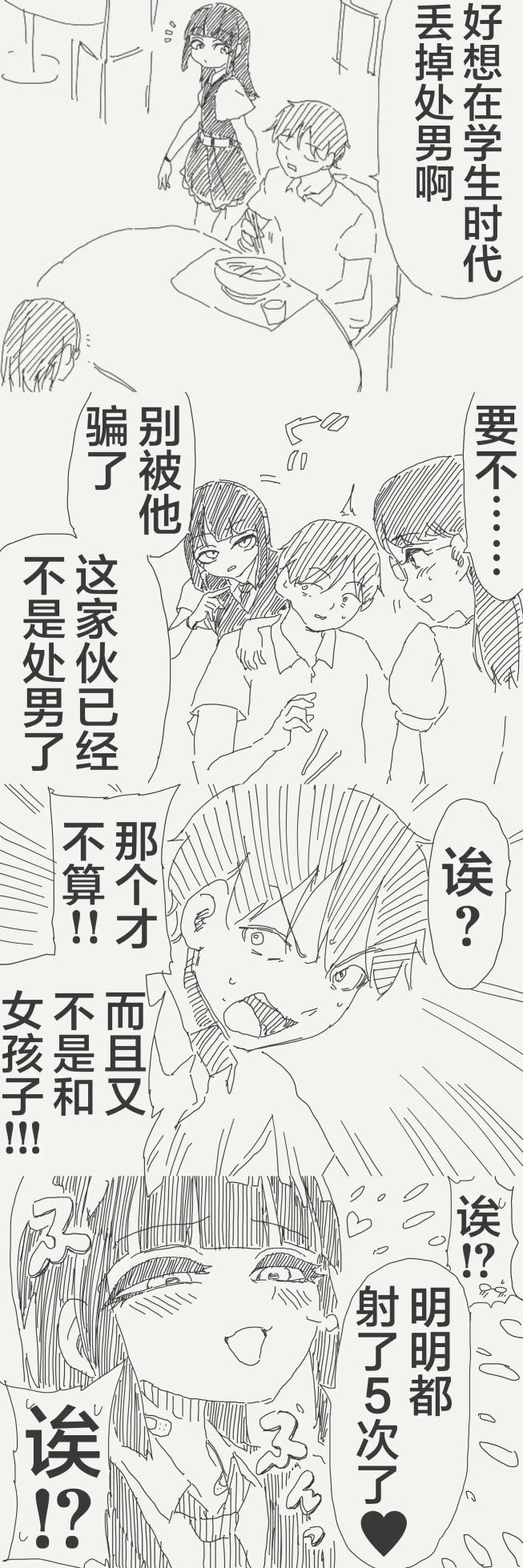[horideiyasumi] 堀出井靖水推特短篇 - Page 36