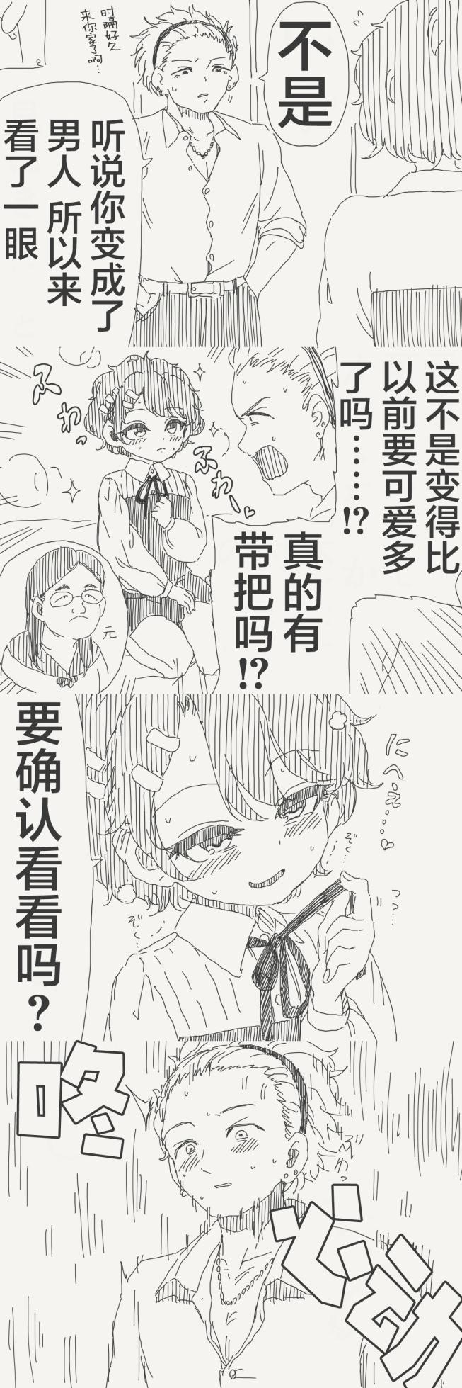 [horideiyasumi] 堀出井靖水推特短篇 - Page 39