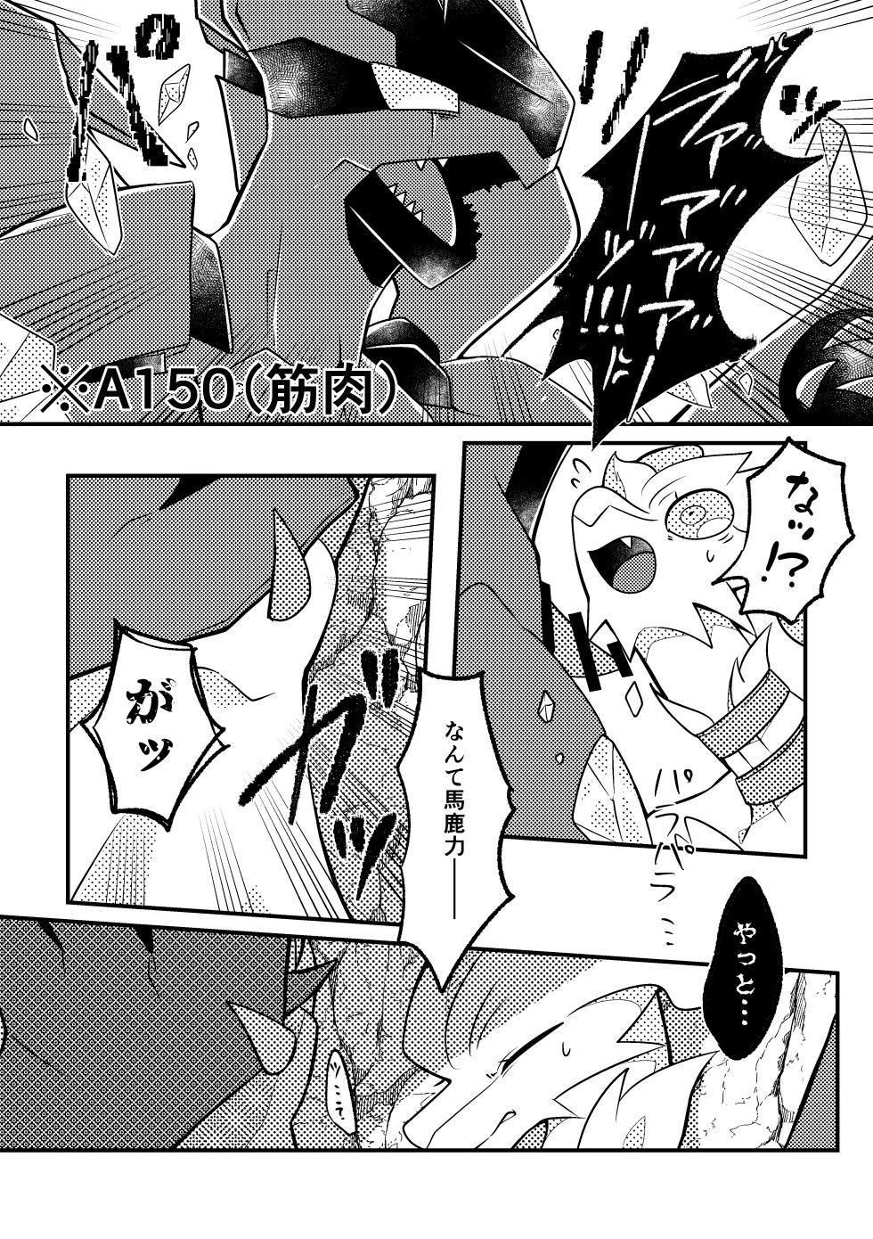 [肘当てだっすんご (だす。)] ワタシの理想を叶えてみせろ！ (ポケットモンスター) - Page 16