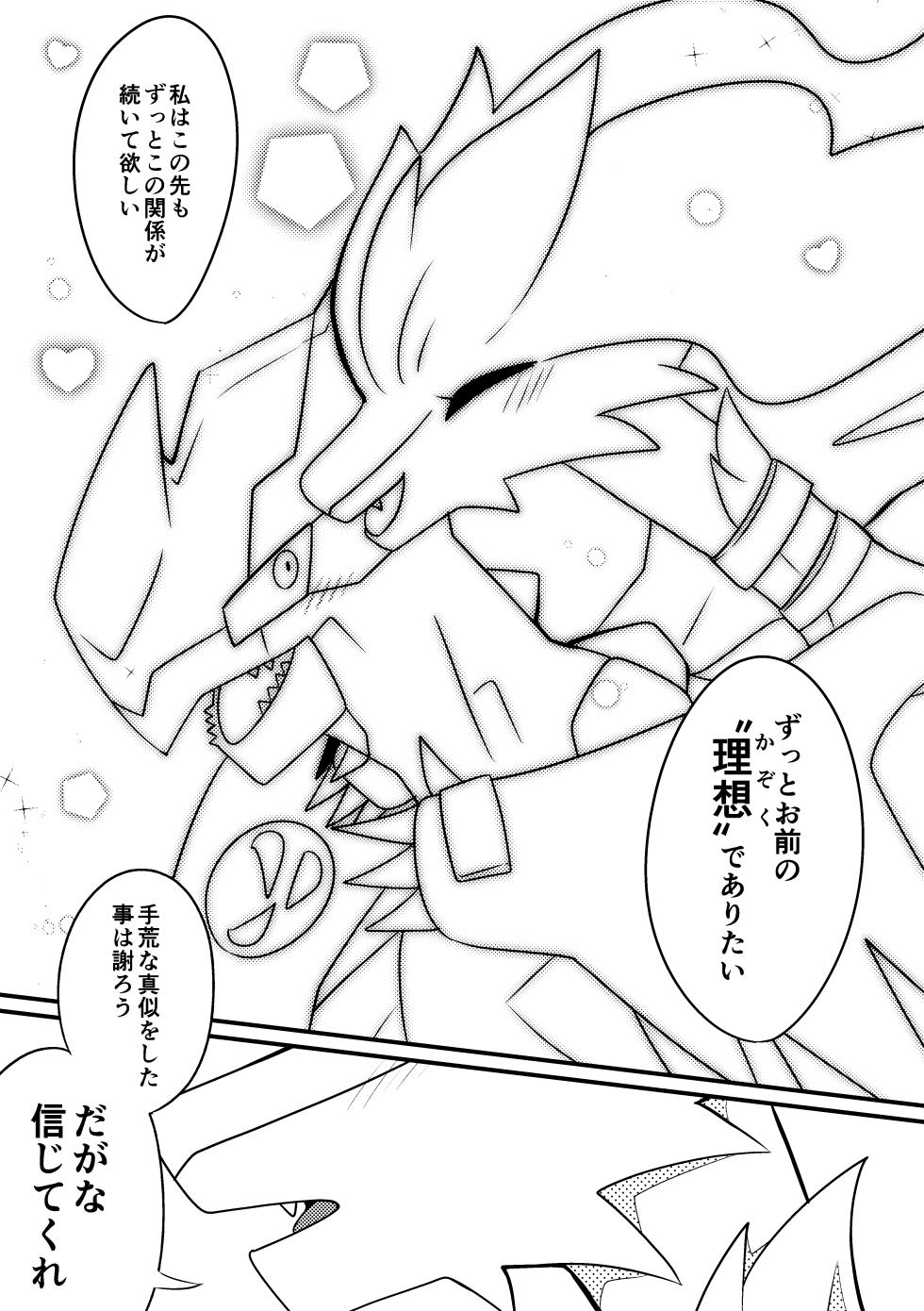 [肘当てだっすんご (だす。)] ワタシの理想を叶えてみせろ！ (ポケットモンスター) - Page 24