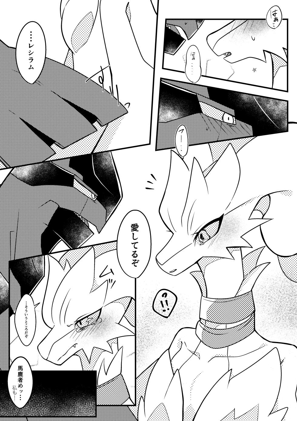 [肘当てだっすんご (だす。)] ワタシの理想を叶えてみせろ！ (ポケットモンスター) - Page 30