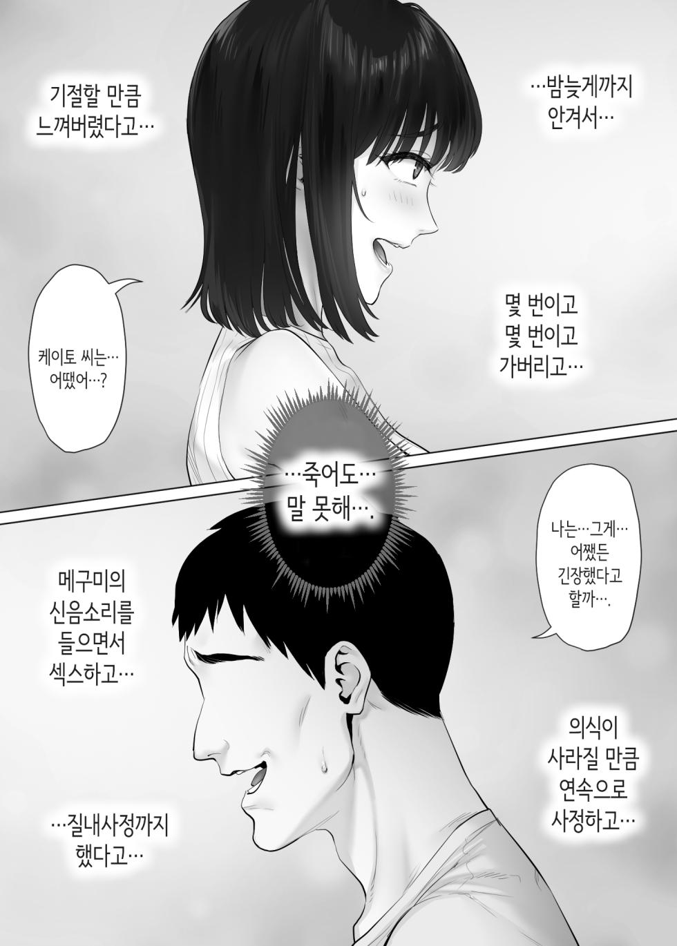[Mitsumitsu Niku (Hikitogu)] LeveChi na Swapping 3 ~Honrosareru Fuufu Hen~ | 차원이 다른 스와핑 3 ~농락당하는 부부편~ [Korean] - Page 5