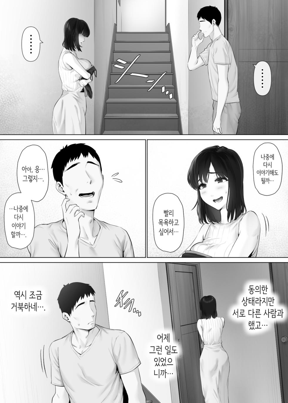 [Mitsumitsu Niku (Hikitogu)] LeveChi na Swapping 3 ~Honrosareru Fuufu Hen~ | 차원이 다른 스와핑 3 ~농락당하는 부부편~ [Korean] - Page 6