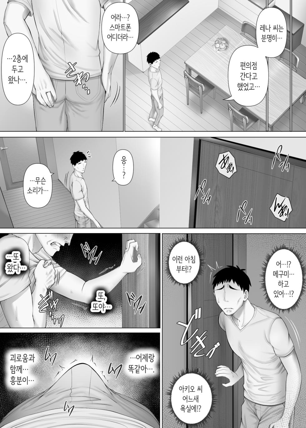 [Mitsumitsu Niku (Hikitogu)] LeveChi na Swapping 3 ~Honrosareru Fuufu Hen~ | 차원이 다른 스와핑 3 ~농락당하는 부부편~ [Korean] - Page 12