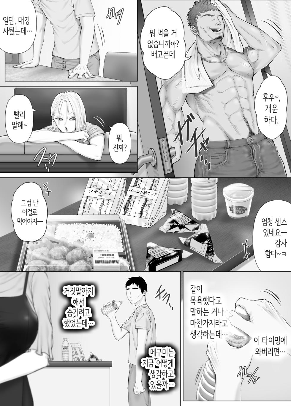 [Mitsumitsu Niku (Hikitogu)] LeveChi na Swapping 3 ~Honrosareru Fuufu Hen~ | 차원이 다른 스와핑 3 ~농락당하는 부부편~ [Korean] - Page 20