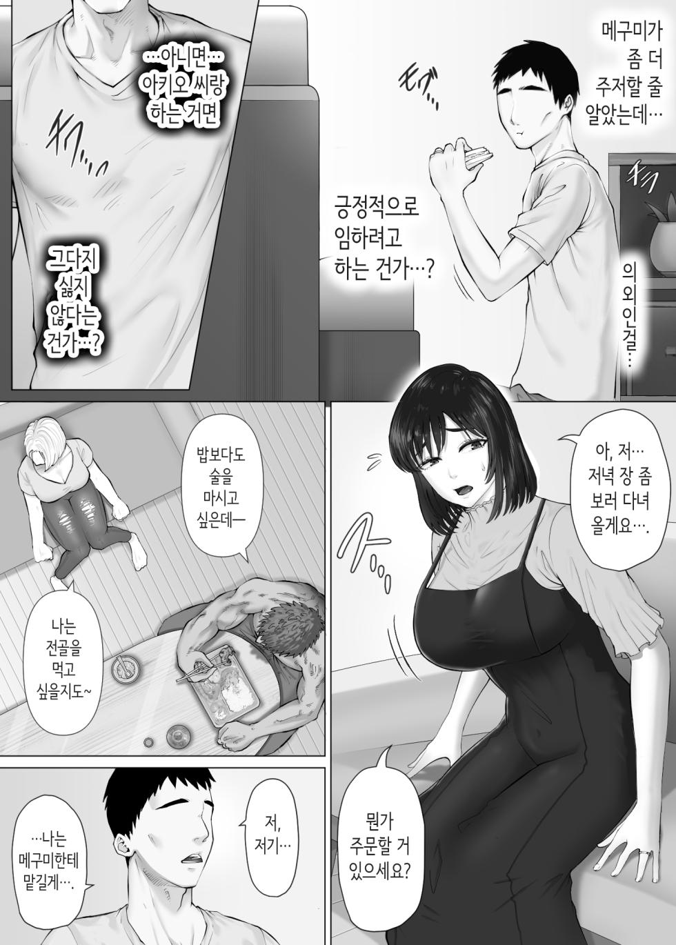 [Mitsumitsu Niku (Hikitogu)] LeveChi na Swapping 3 ~Honrosareru Fuufu Hen~ | 차원이 다른 스와핑 3 ~농락당하는 부부편~ [Korean] - Page 23