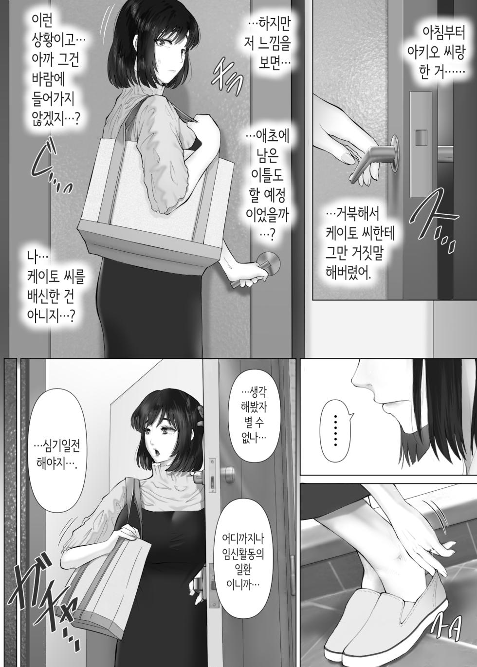 [Mitsumitsu Niku (Hikitogu)] LeveChi na Swapping 3 ~Honrosareru Fuufu Hen~ | 차원이 다른 스와핑 3 ~농락당하는 부부편~ [Korean] - Page 24