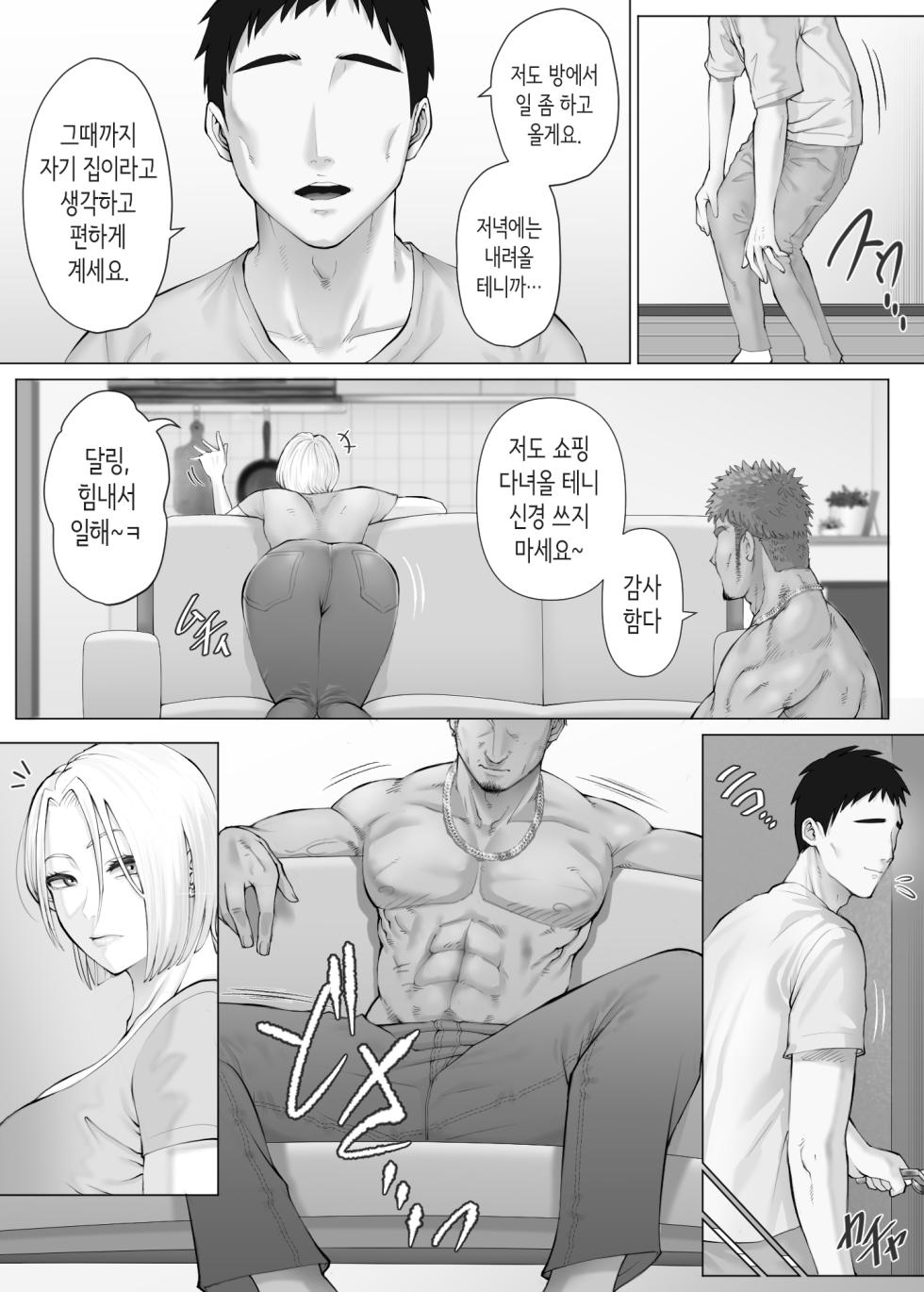 [Mitsumitsu Niku (Hikitogu)] LeveChi na Swapping 3 ~Honrosareru Fuufu Hen~ | 차원이 다른 스와핑 3 ~농락당하는 부부편~ [Korean] - Page 25
