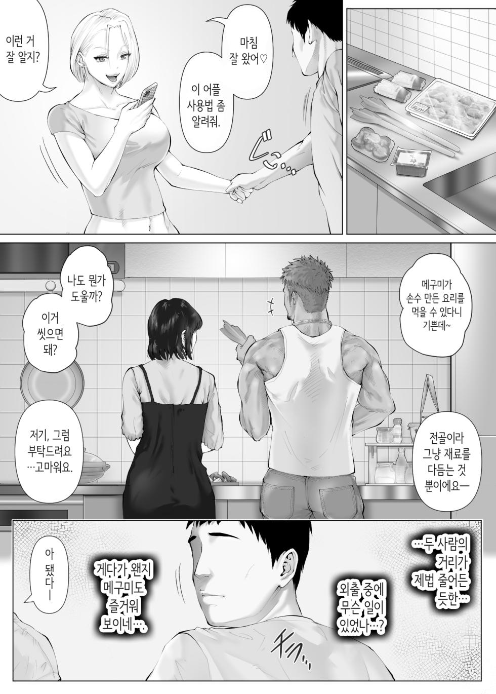 [Mitsumitsu Niku (Hikitogu)] LeveChi na Swapping 3 ~Honrosareru Fuufu Hen~ | 차원이 다른 스와핑 3 ~농락당하는 부부편~ [Korean] - Page 29
