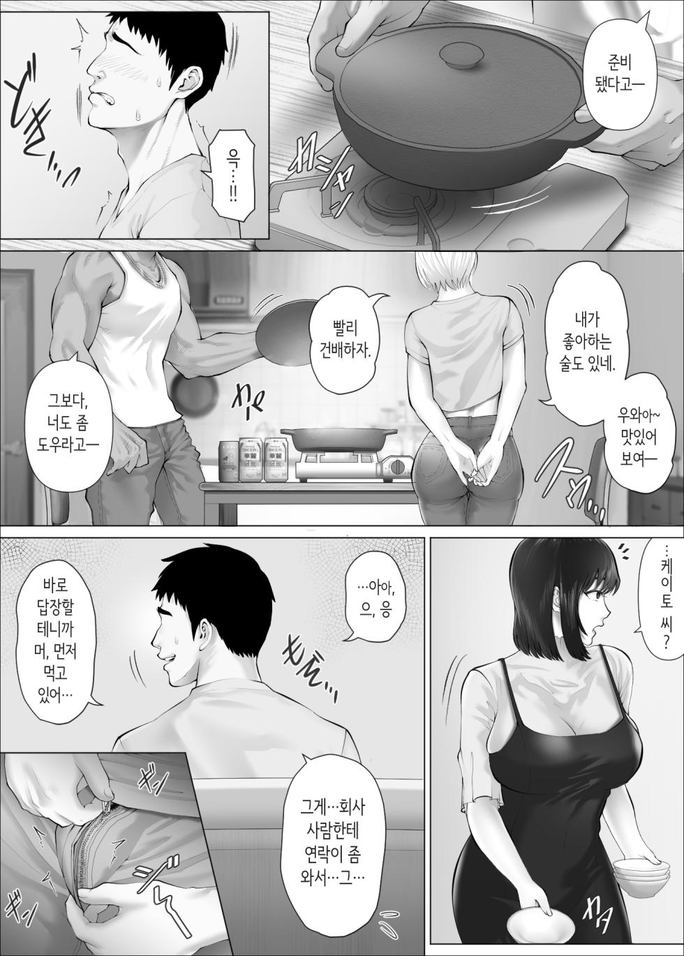 [Mitsumitsu Niku (Hikitogu)] LeveChi na Swapping 3 ~Honrosareru Fuufu Hen~ | 차원이 다른 스와핑 3 ~농락당하는 부부편~ [Korean] - Page 34