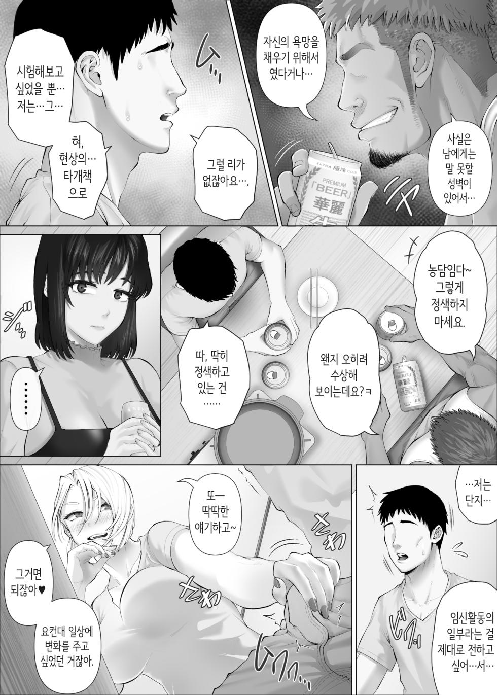 [Mitsumitsu Niku (Hikitogu)] LeveChi na Swapping 3 ~Honrosareru Fuufu Hen~ | 차원이 다른 스와핑 3 ~농락당하는 부부편~ [Korean] - Page 36
