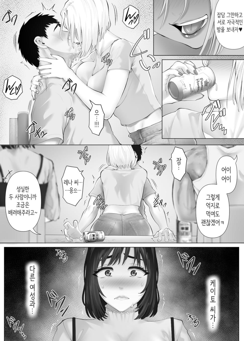 [Mitsumitsu Niku (Hikitogu)] LeveChi na Swapping 3 ~Honrosareru Fuufu Hen~ | 차원이 다른 스와핑 3 ~농락당하는 부부편~ [Korean] - Page 37