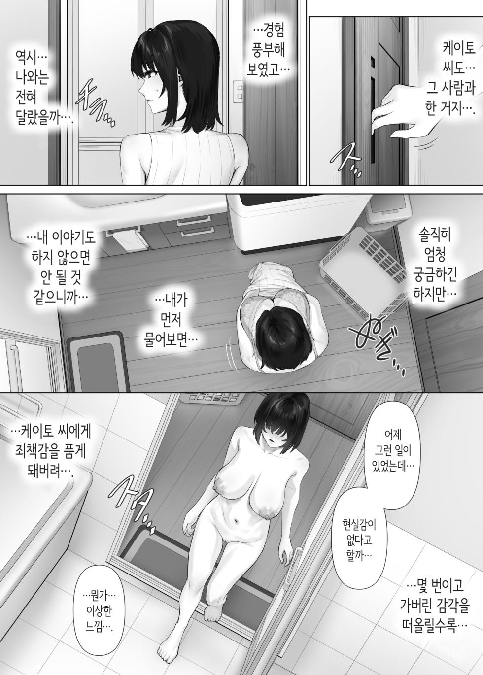 [Mitsumitsu Niku (Hikitogu)] LeveChi na Swapping 3 ~Honrosareru Fuufu Hen~ | 차원이 다른 스와핑 3 ~농락당하는 부부편~ [Korean] (Hairless Version) - Page 7