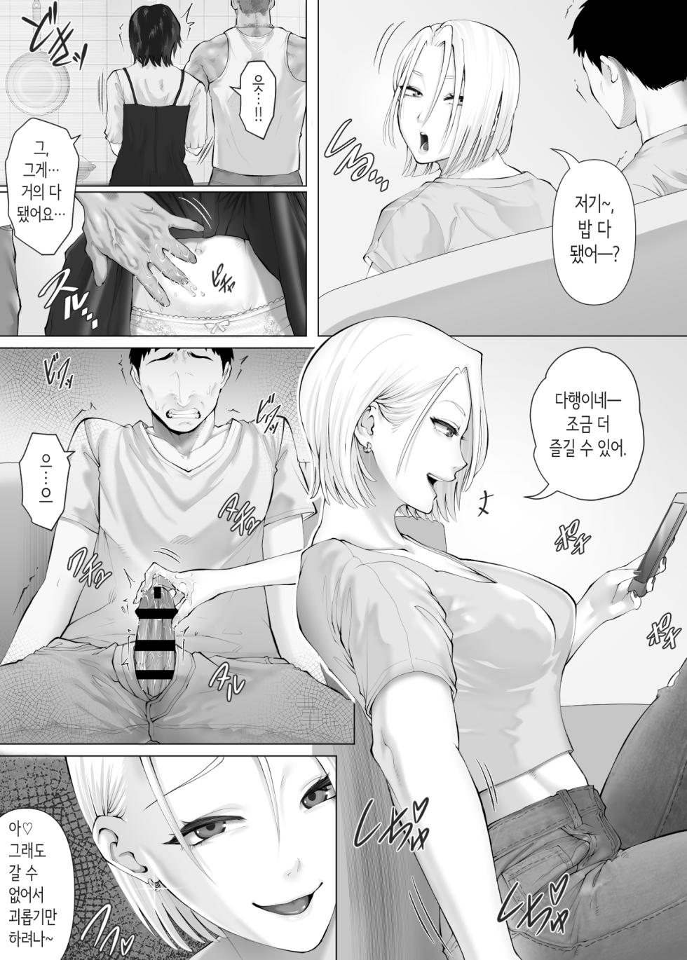 [Mitsumitsu Niku (Hikitogu)] LeveChi na Swapping 3 ~Honrosareru Fuufu Hen~ | 차원이 다른 스와핑 3 ~농락당하는 부부편~ [Korean] (Hairless Version) - Page 32