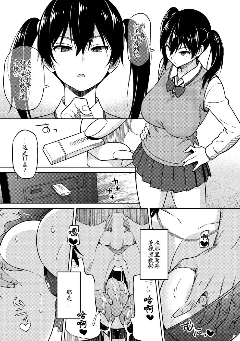 [Sanagi Torajirou] Okazu Megumi Vol. 3 (COMIC HOTMILK 2023-11) [Chinese] [古月个人汉化] - Page 3