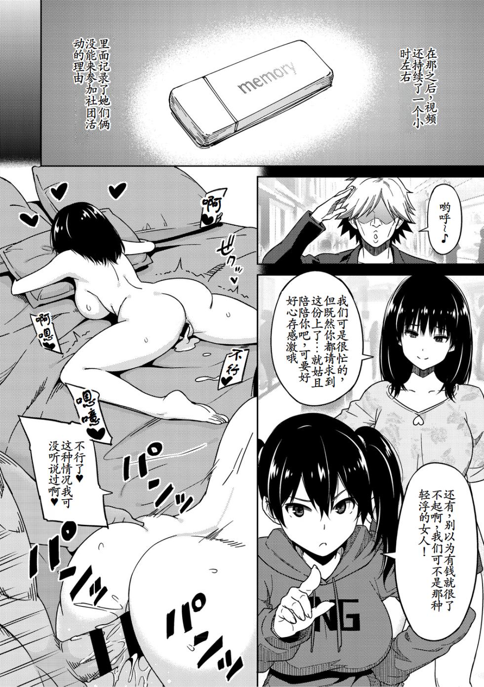 [Sanagi Torajirou] Okazu Megumi Vol. 3 (COMIC HOTMILK 2023-11) [Chinese] [古月个人汉化] - Page 20