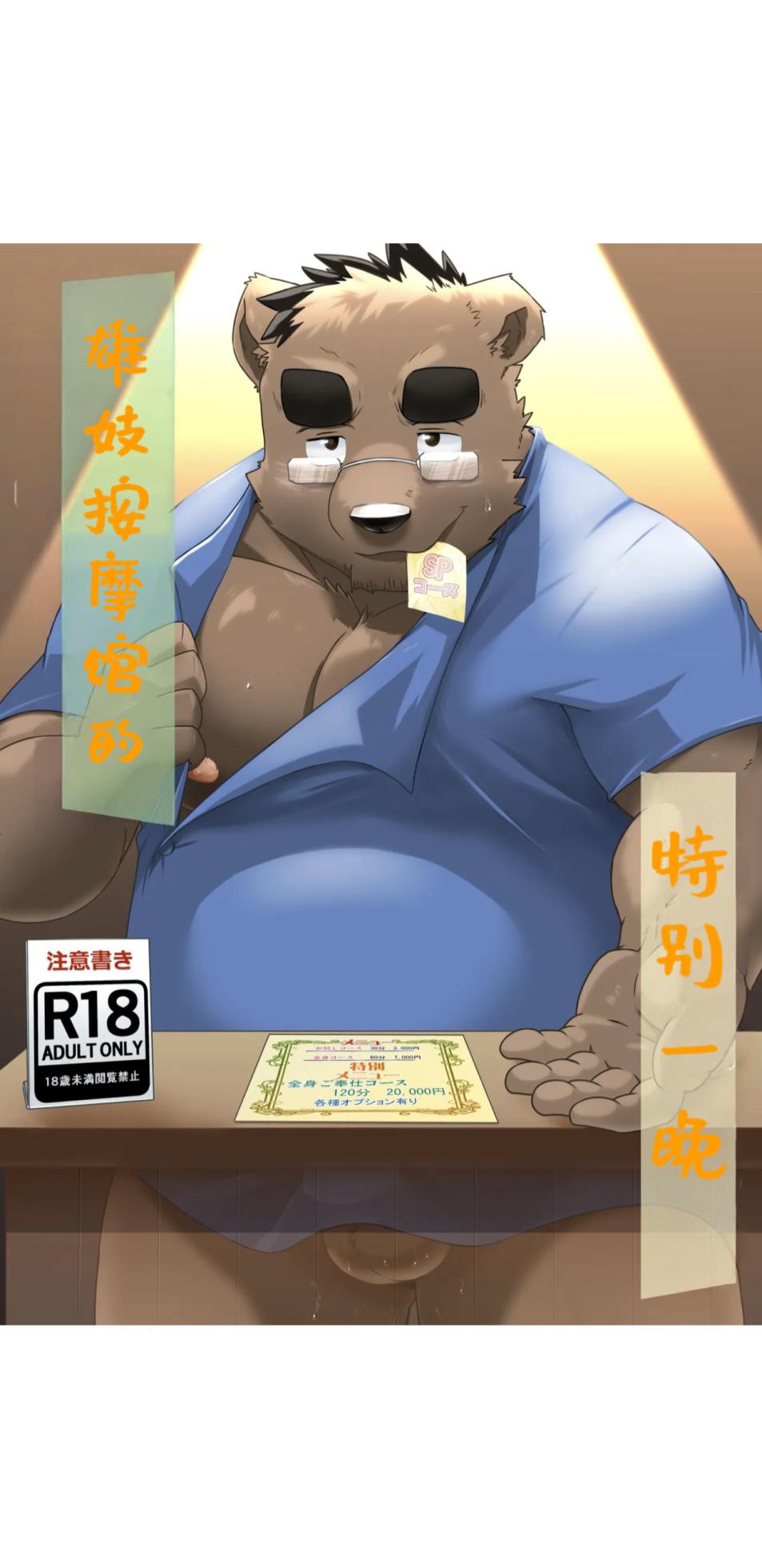 雄妓按摩馆 狼屿汐个人翻译 - Page 1