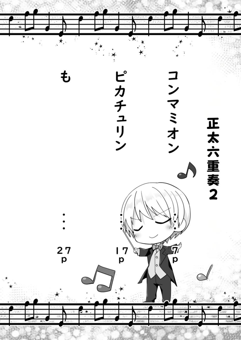 [Commamion, Pfactory (Various)] Shota Sextet 2 - Page 4