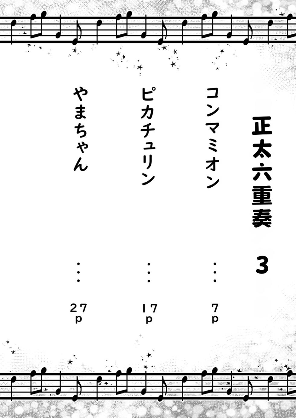 [Commamion, Pfactory (Various)] Shota Sextet 3 - Page 4