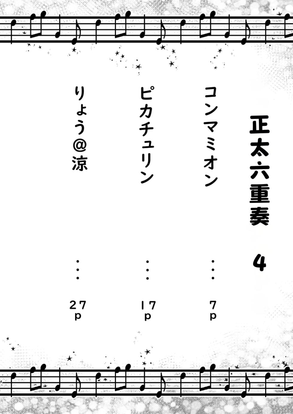 [Commamion, Pfactory (Various)] Shota Sextet 4 - Page 4