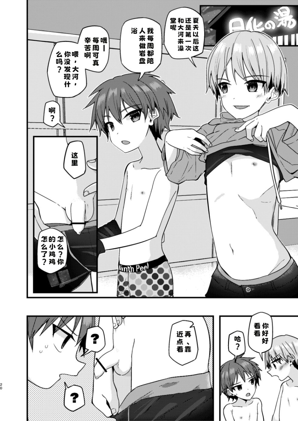 [Commamion, Pfactory (Various)] Shota Sextet 5 - Page 18