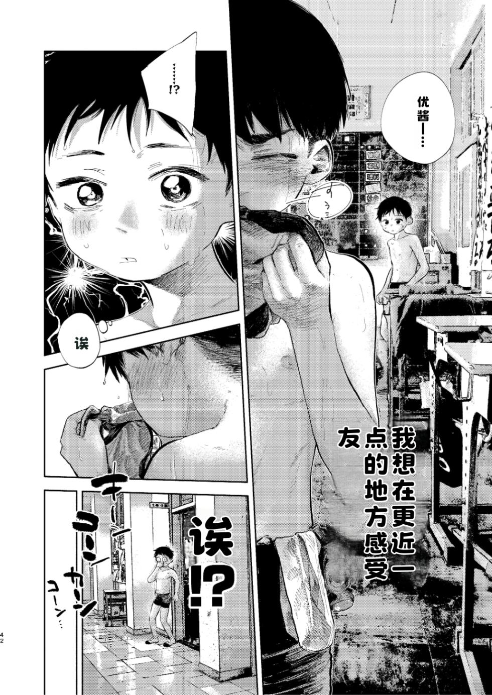 [Commamion, Pfactory (Various)] Shota Sextet 5 - Page 40