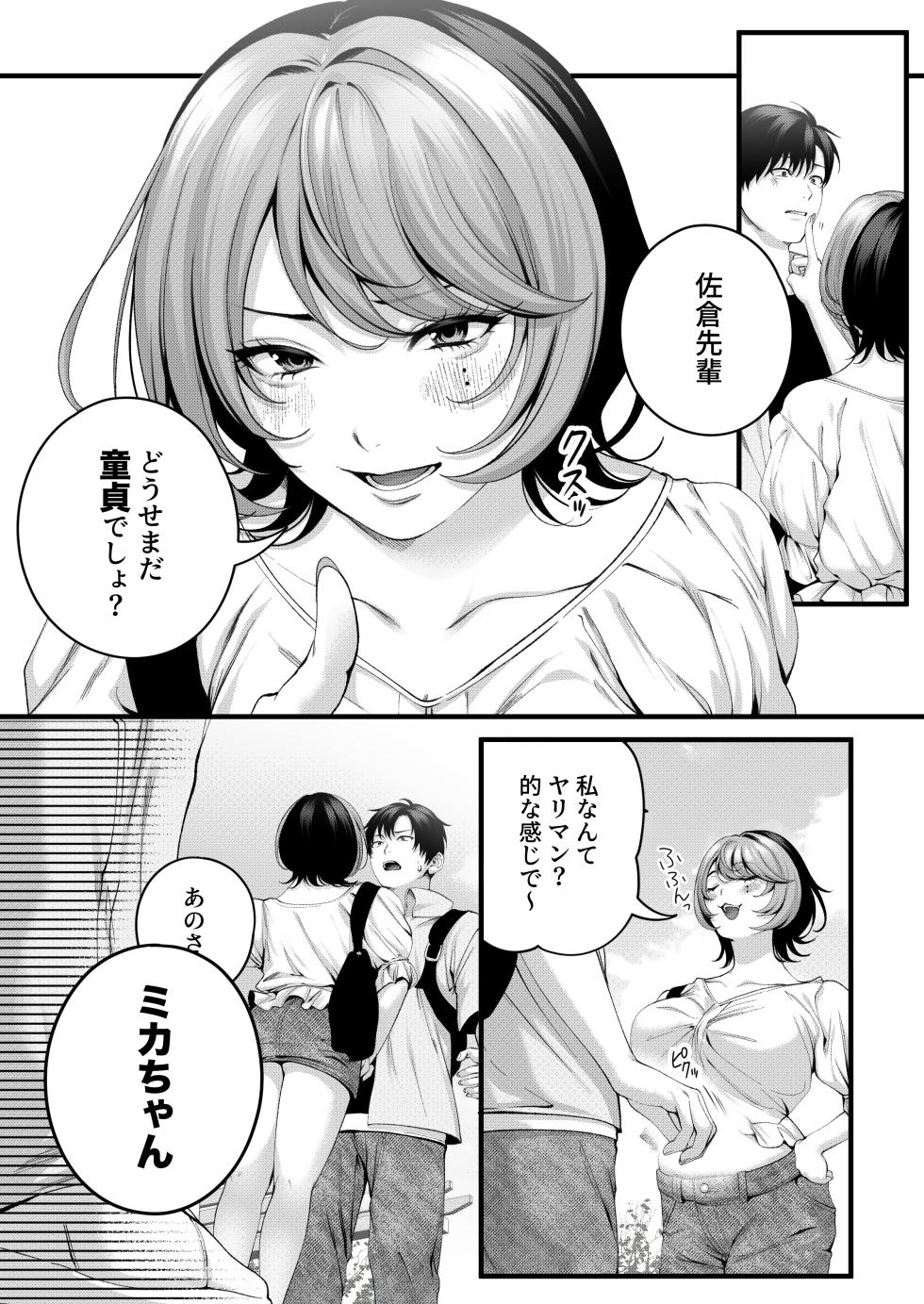 [IRIGA]（自称）ヤリマンのナマイキ後輩と付き合うまでの話。 - Page 10