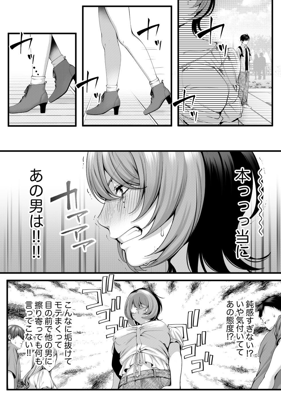 [IRIGA]（自称）ヤリマンのナマイキ後輩と付き合うまでの話。 - Page 14