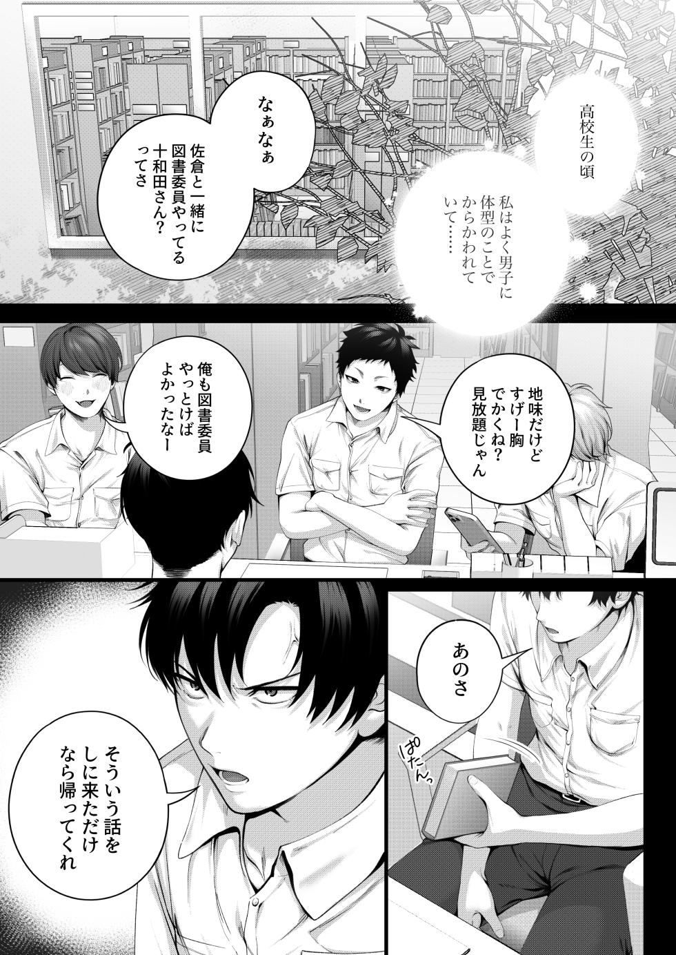 [IRIGA]（自称）ヤリマンのナマイキ後輩と付き合うまでの話。 - Page 16