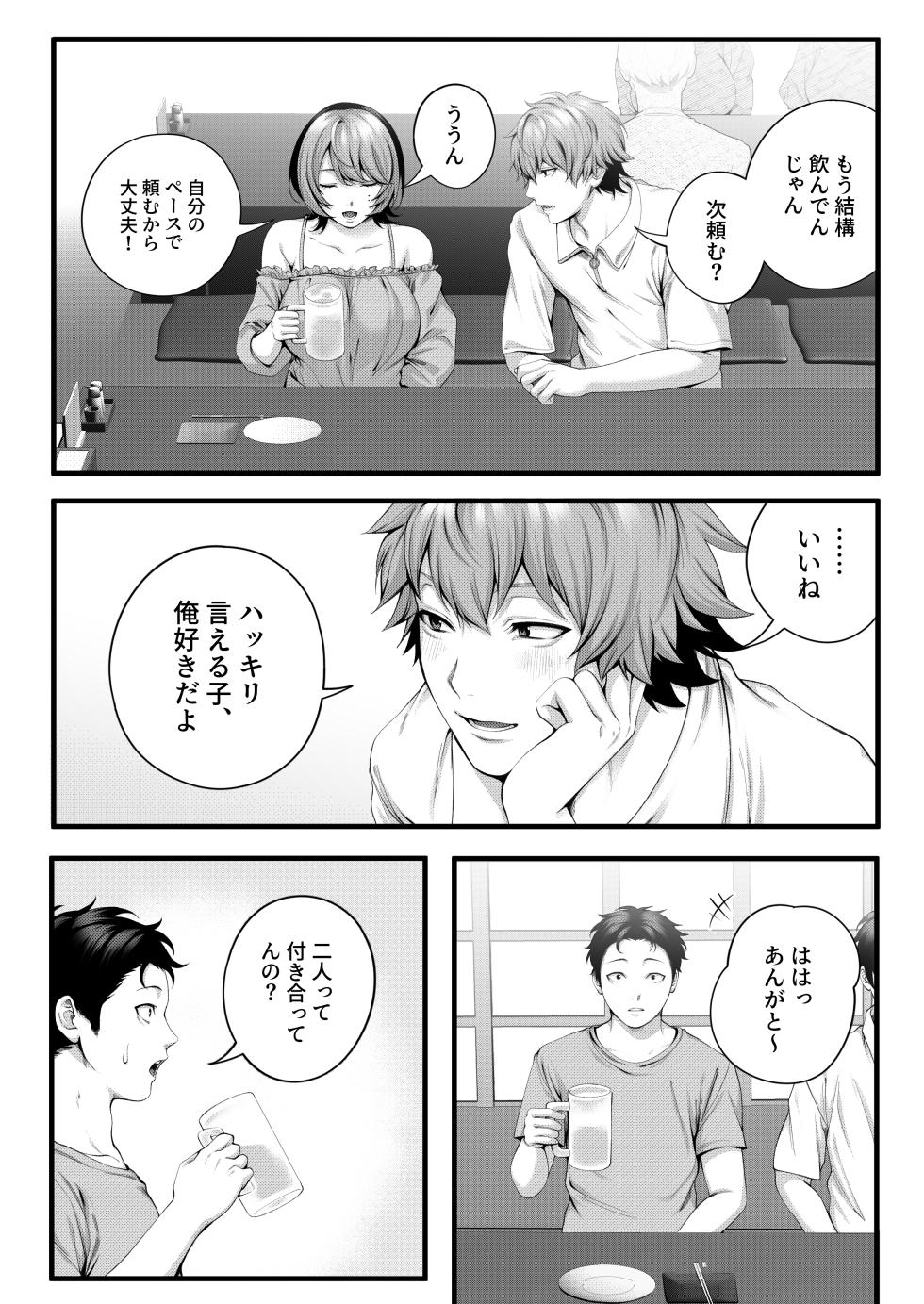 [IRIGA]（自称）ヤリマンのナマイキ後輩と付き合うまでの話。 - Page 21