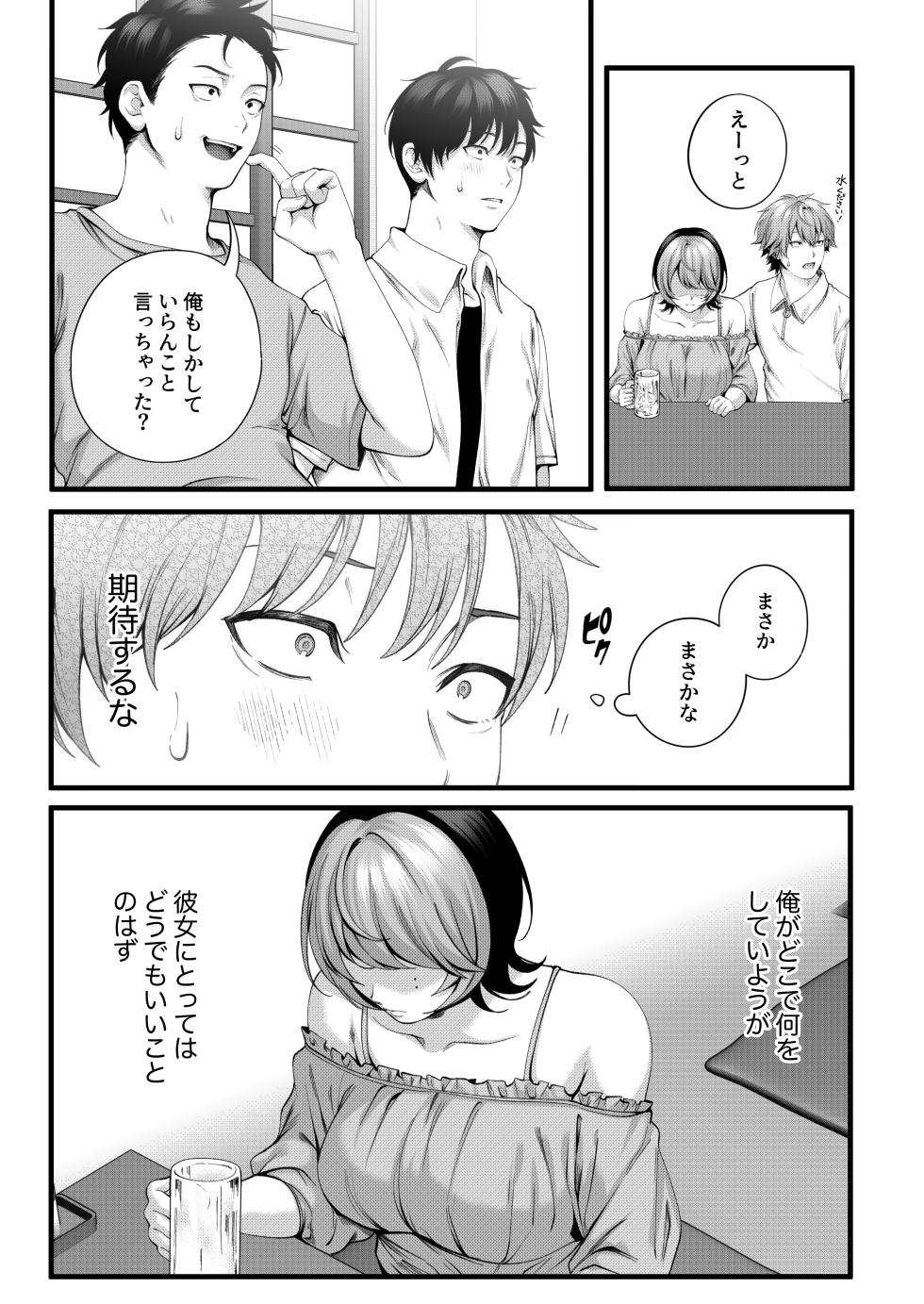 [IRIGA]（自称）ヤリマンのナマイキ後輩と付き合うまでの話。 - Page 26