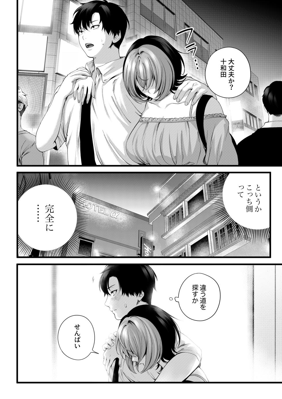 [IRIGA]（自称）ヤリマンのナマイキ後輩と付き合うまでの話。 - Page 30